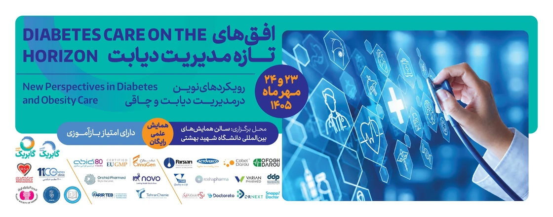 بنر همایش افق‌های تازه مدیریت دیابت